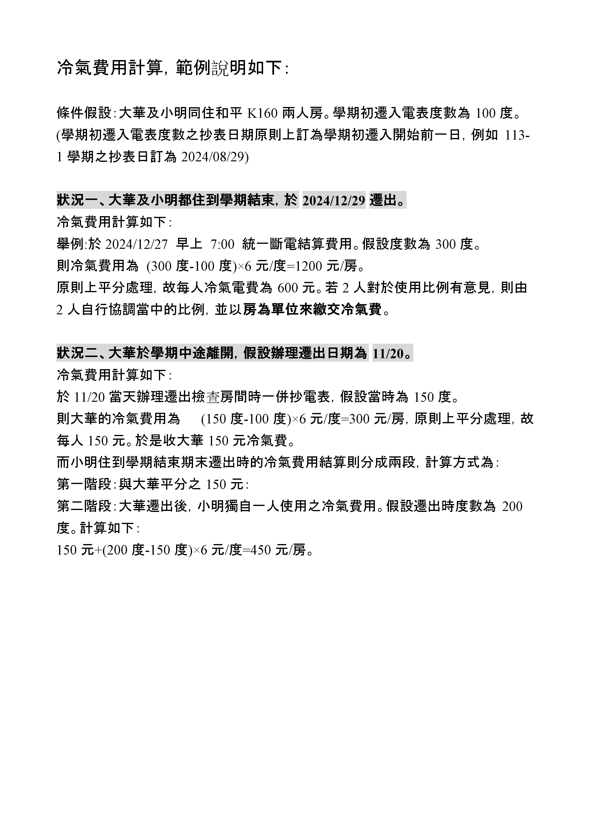 113冷氣使用規則2