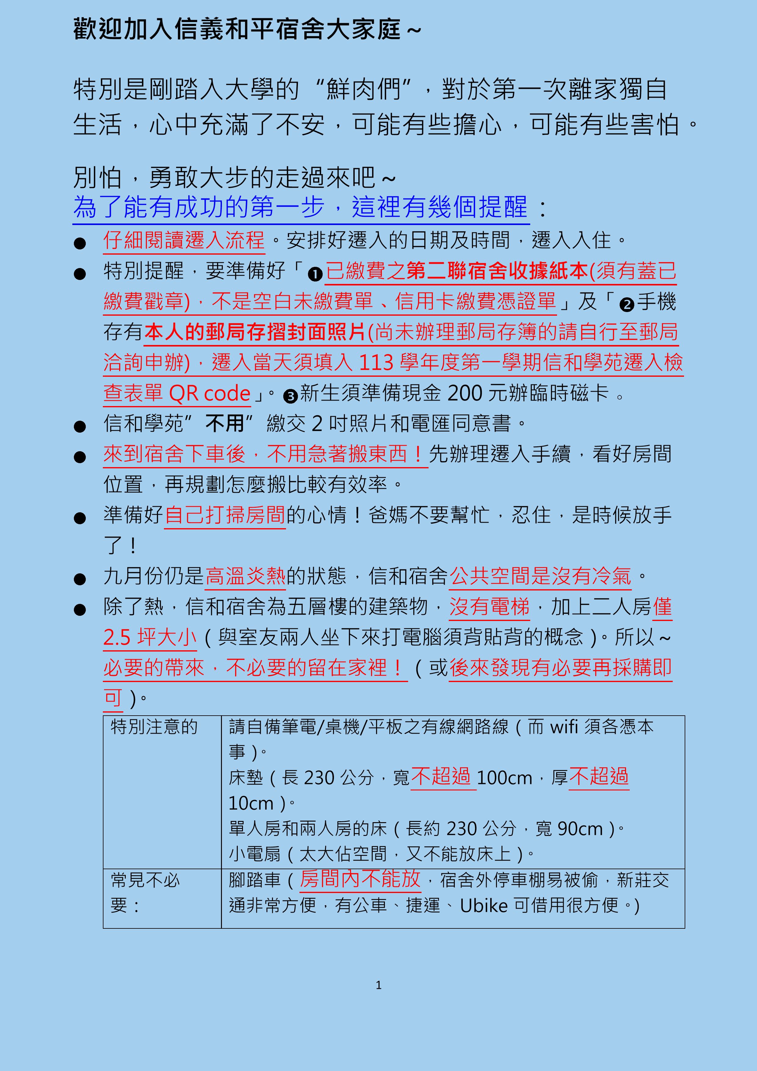 113-1遷入公告1