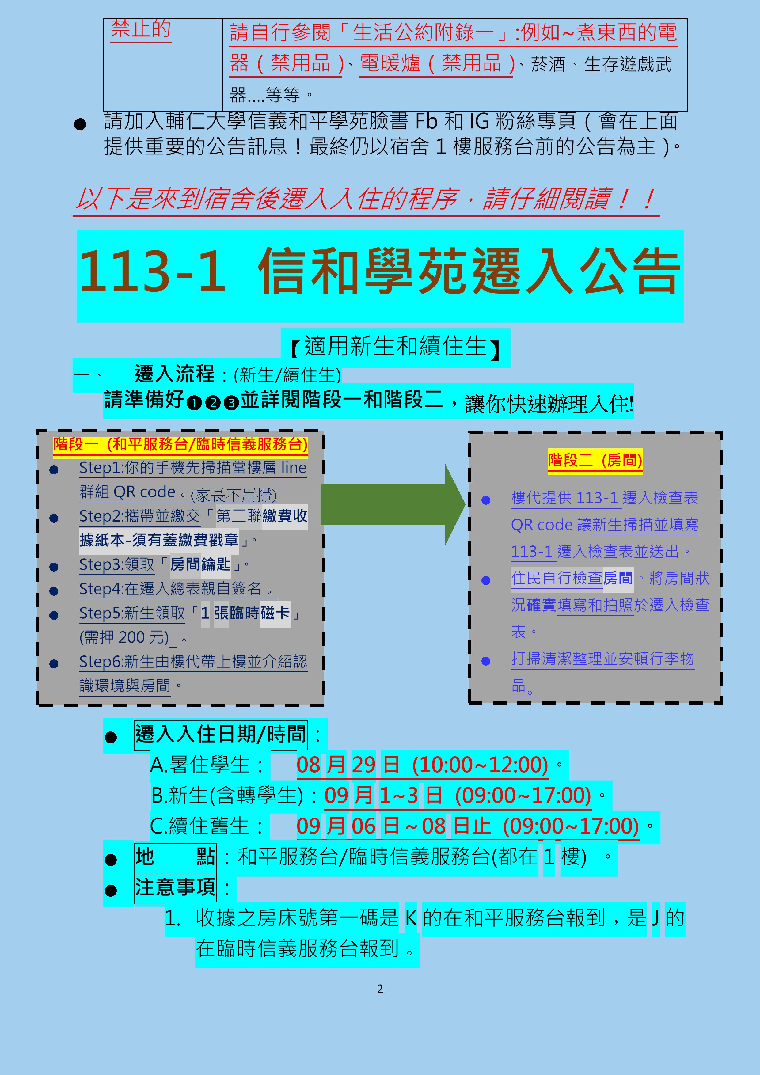 113-1遷入公告2