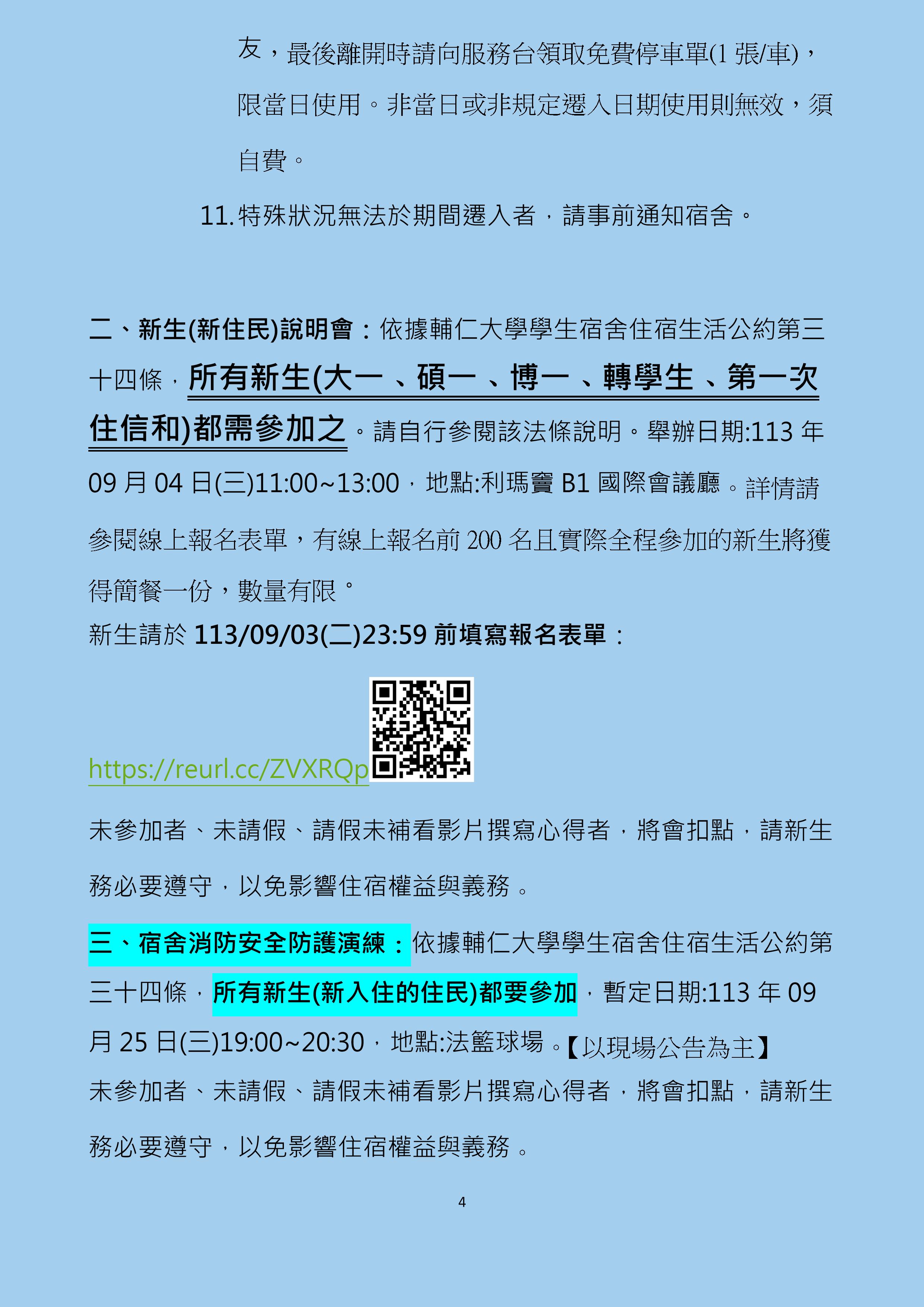 113-1遷入公告4
