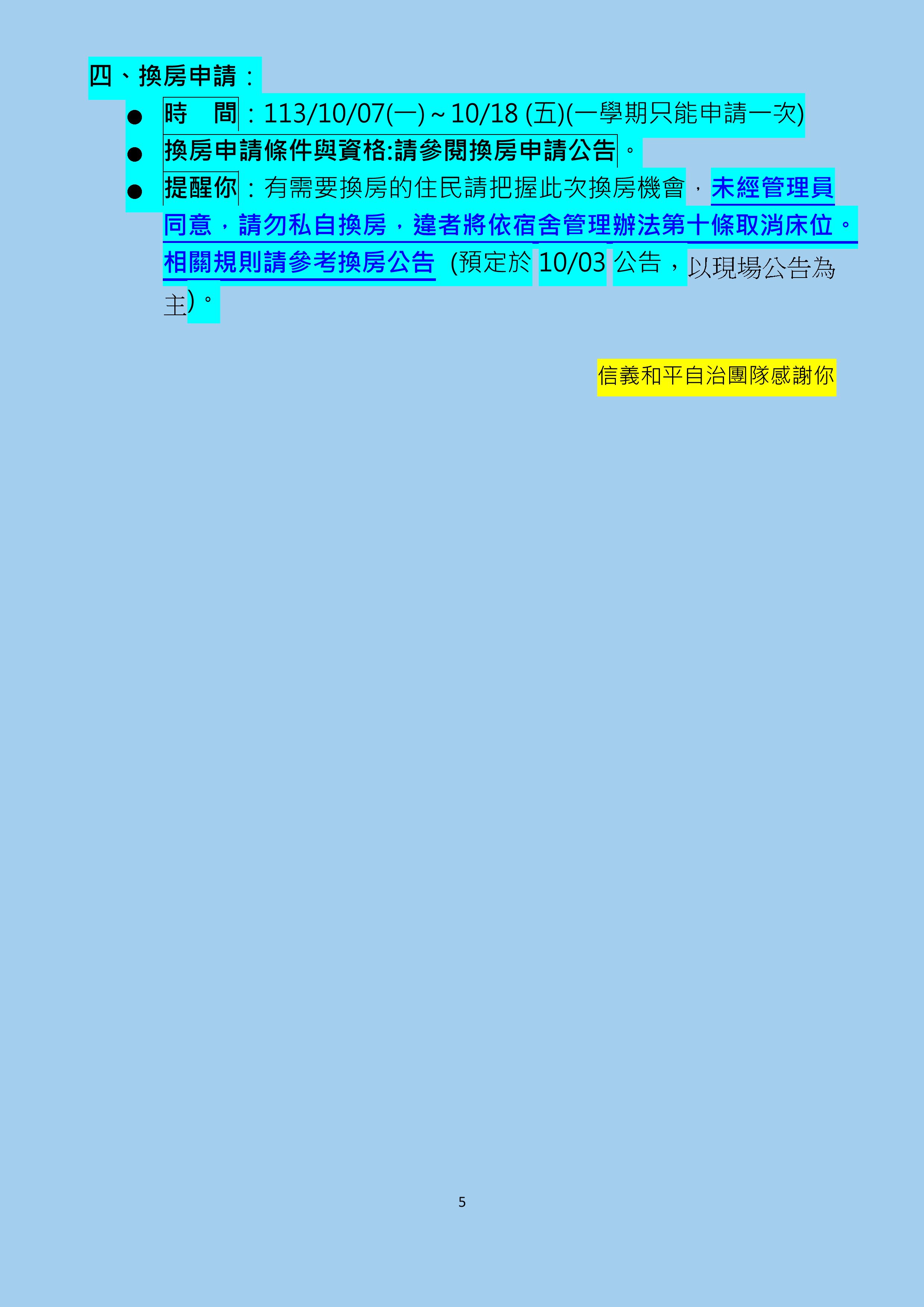 113-1遷入公告5