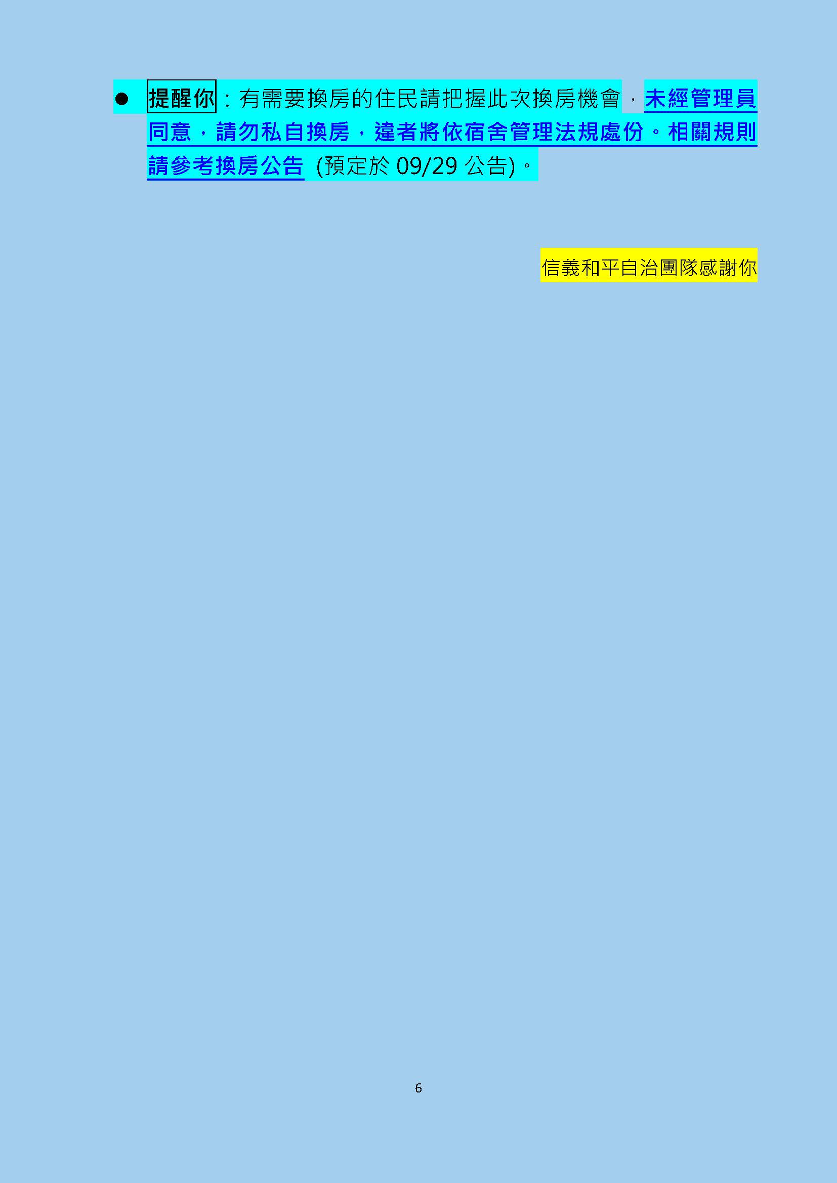 115-1遷入公告6