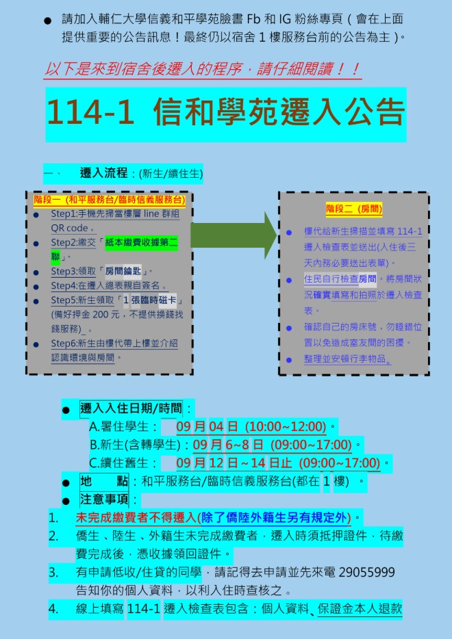 114-1遷入公告2