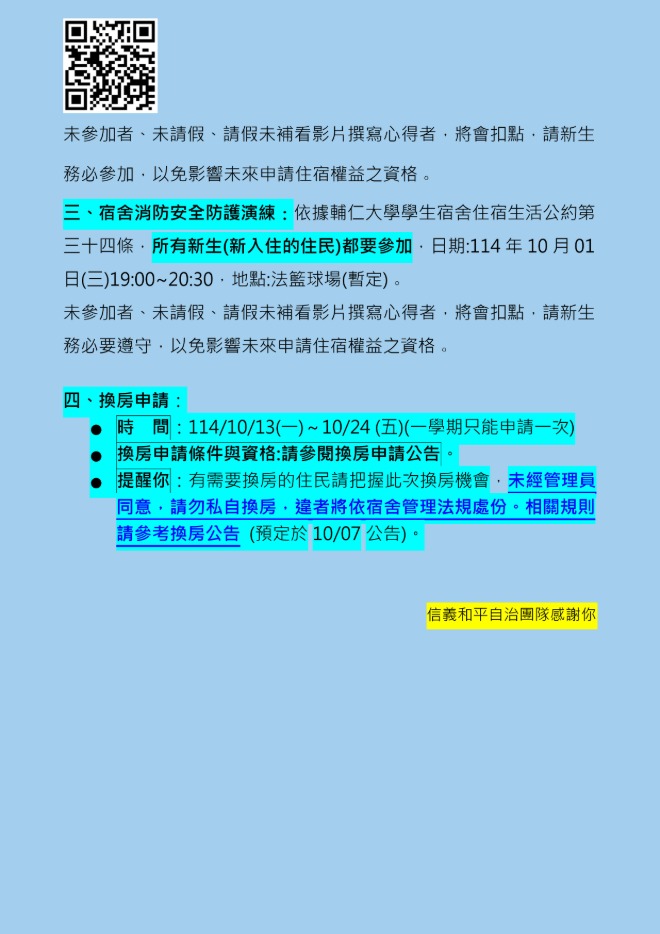 114-1遷入公告4