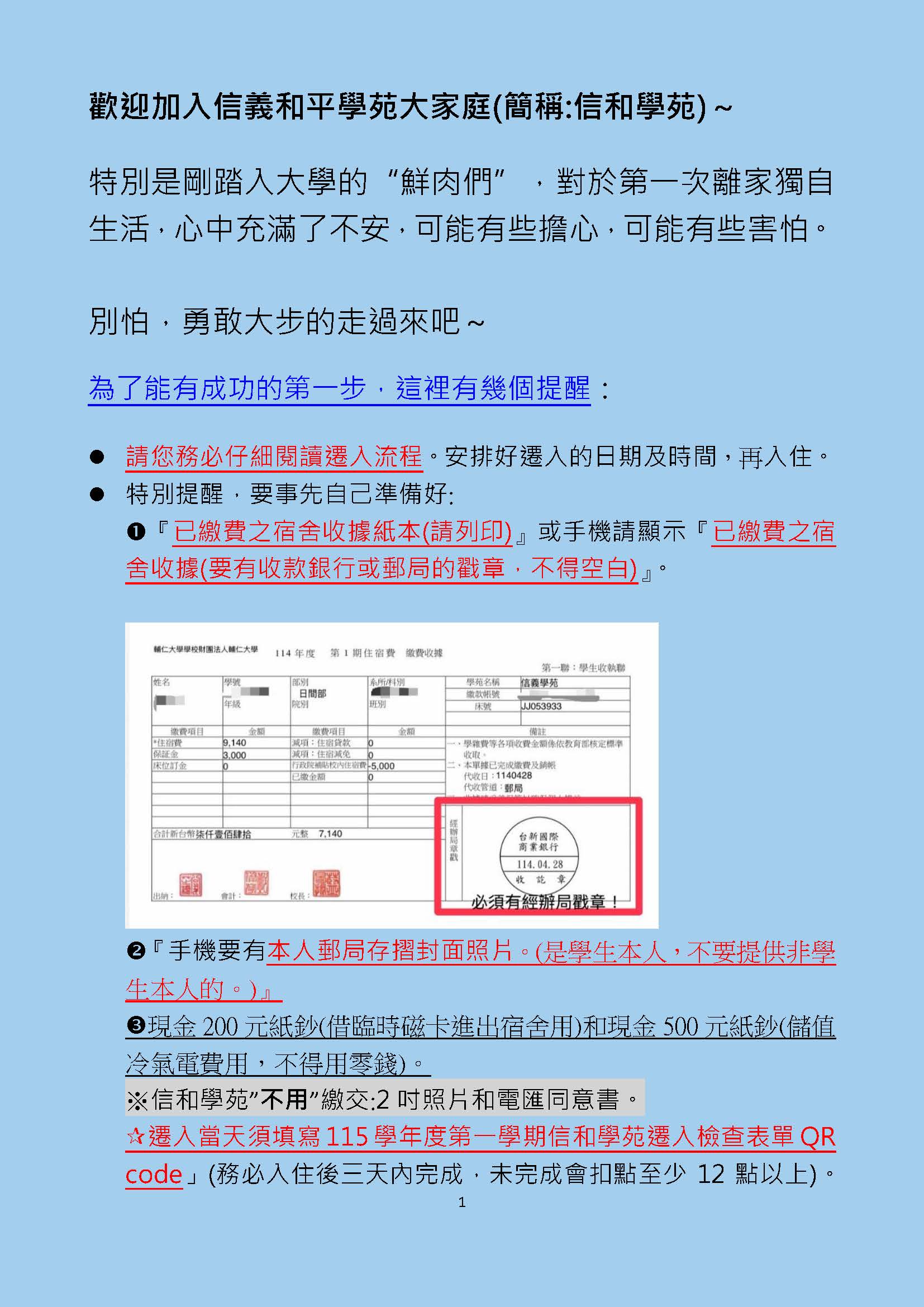 115-1遷入公告1
