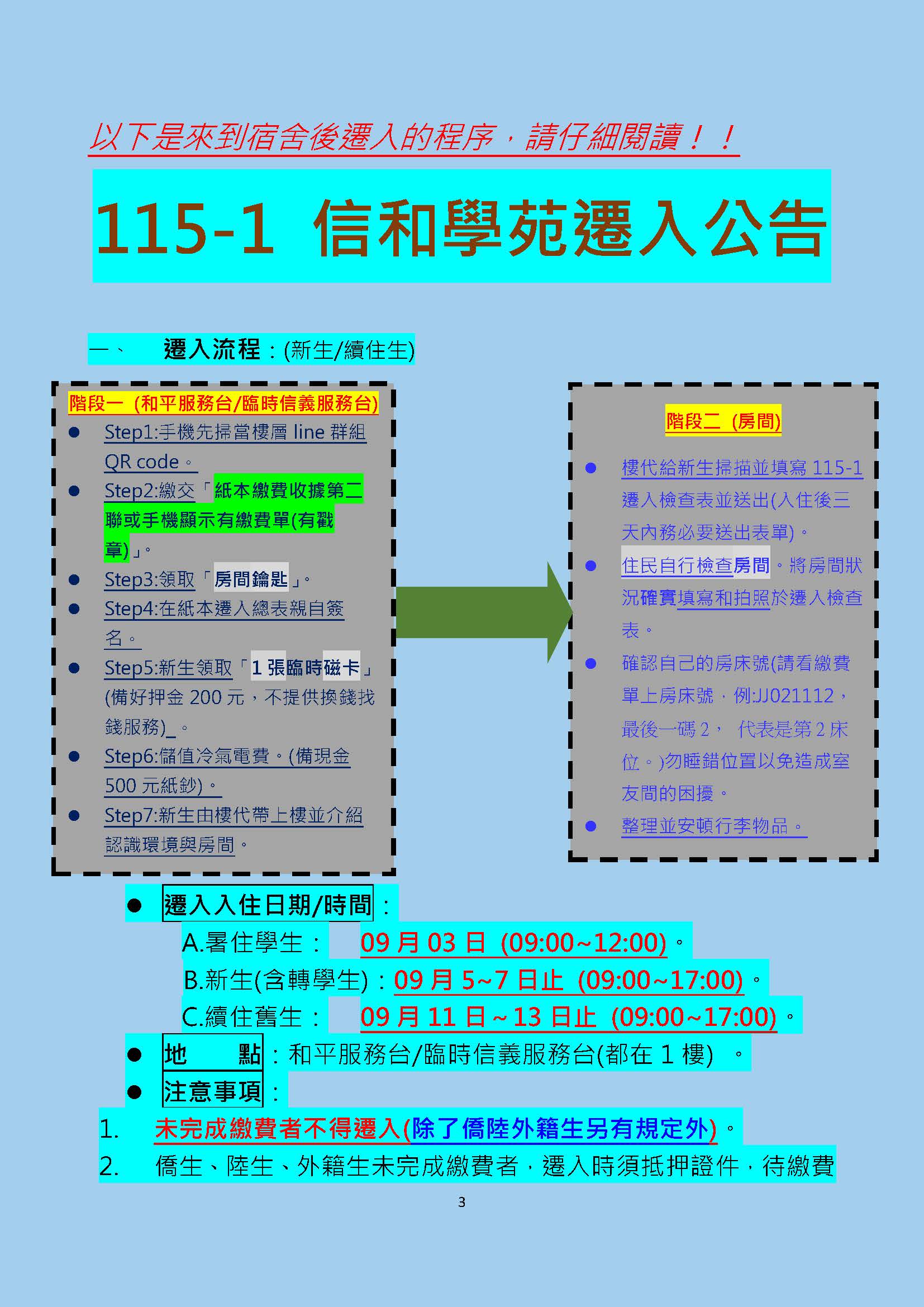 115-1遷入公告3