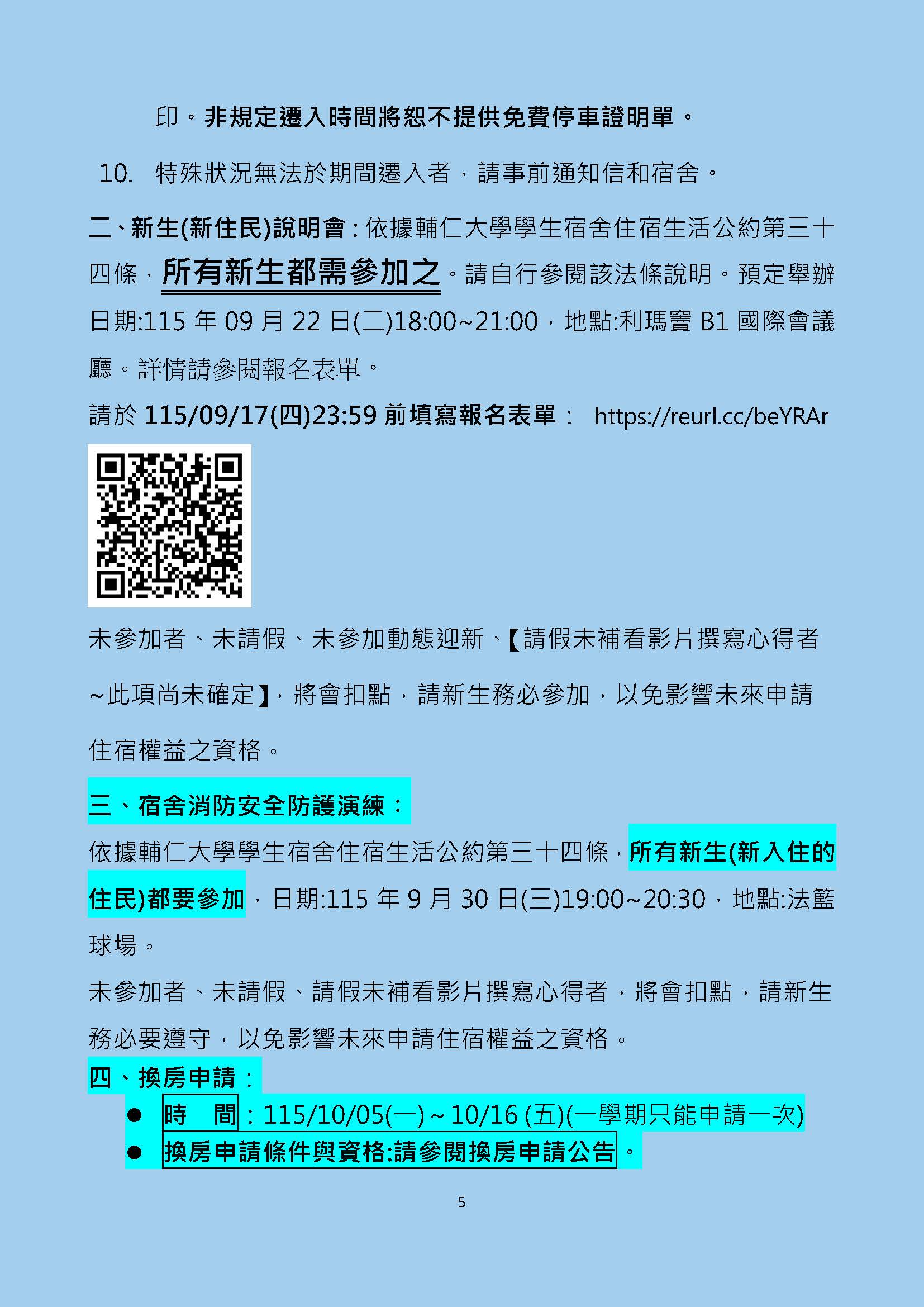 115-1遷入公告5